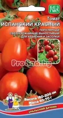Томат Испанский Красный