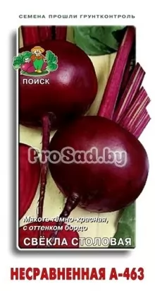 Свекла столовая Несравненная А-463