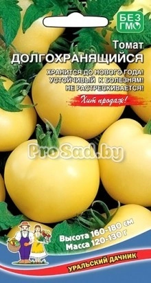 Томат Долгохранящийся