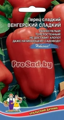 Перец сладкий Венгерский сладкий