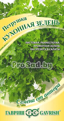 Петрушка листовая Кухонная зелень