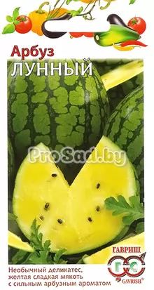 Арбуз Лунный