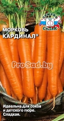 Морковь Кардинал