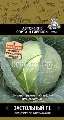 Капуста белокочанная F1 Застольный