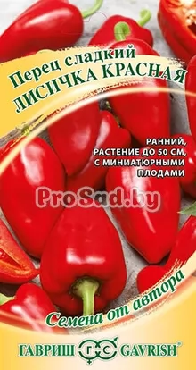 Перец сладкий Лисичка красная