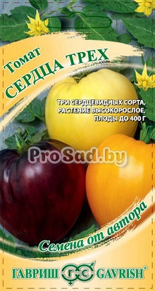 Томат Сердца трёх, смесь (Бычье сердце Кремовое, Янтарное, Шоколадное)