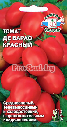 Томат Де Барао красный