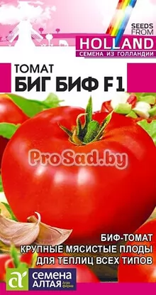Томат F1 Биг Биф