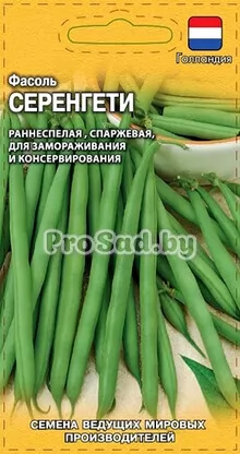 Фасоль спаржевая Серенгети