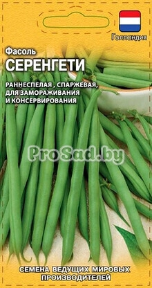 Фасоль спаржевая Серенгети