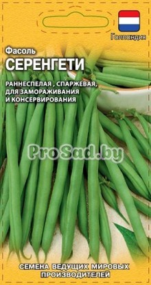 Фасоль спаржевая Серенгети