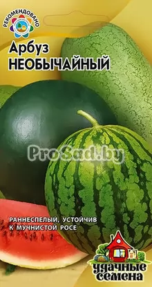 Арбуз Необычайный