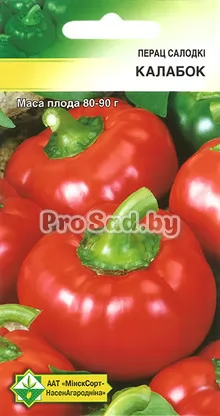 Перец сладкий Калабок / Колобок