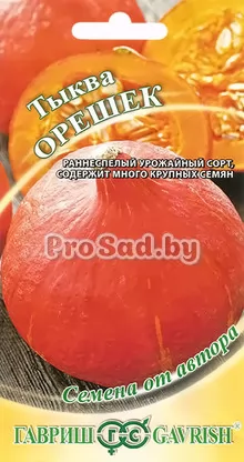 Тыква Орешек