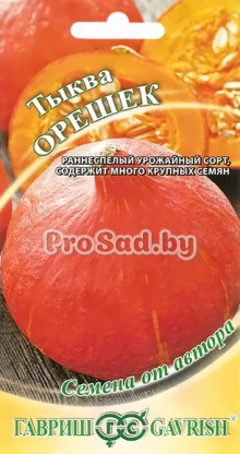 Тыква Орешек