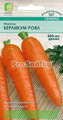 Морковь Берликум роял (драже)