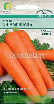 Морковь Витаминная 6 (драже)
