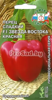 Перец сладкий F1 Звезда востока Красная