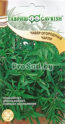 Чабер огородный Чарли