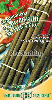 Скорцонера Заморский деликатес