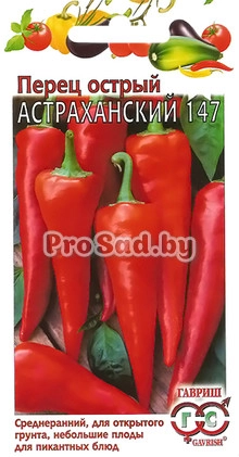 Перец острый Астраханский 147