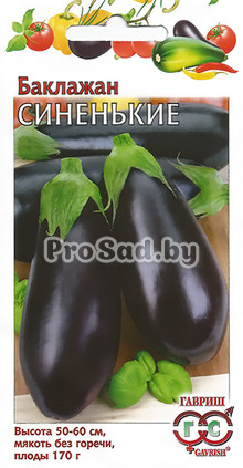 Баклажан Синенькие