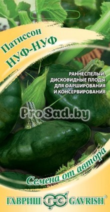 Патиссон Нуф-нуф