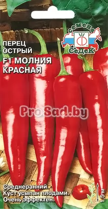 Перец острый F1 Молния красная