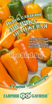 Перец сладкий Лисичка оранжевая