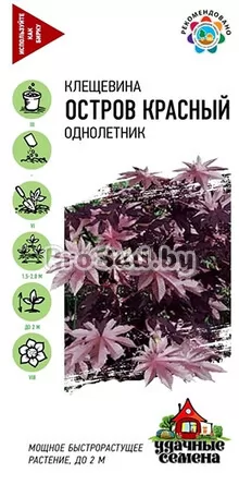 Клещевина Остров красный